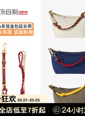 适用于miumiu饭盒包延长带加长手提包腋下延长链包包肩带改造斜挎