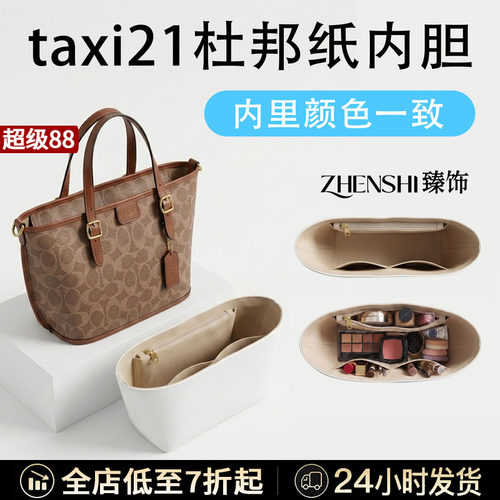 适用于蔻驰Taxi21内胆coach菜篮子小号收纳内衬包中包撑肩带包带