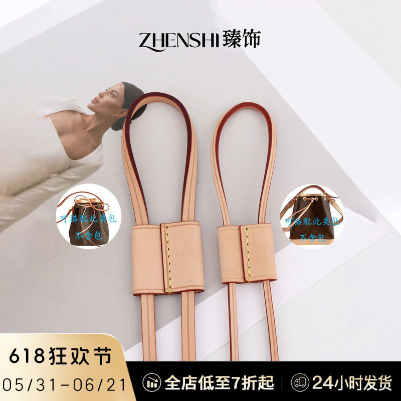 nano迷你mini水桶包抽绳配件束口绳子适用lv noe bb包带肩带替换