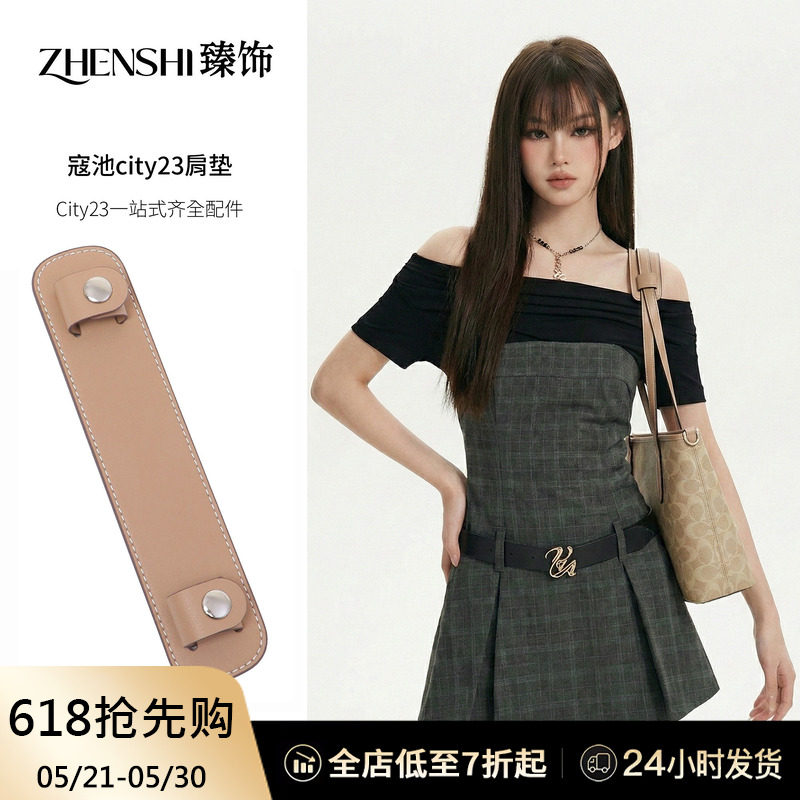 适用Coach蔻驰City23托特包肩带肩垫配件加宽减压防滑肩托内胆包