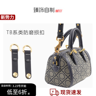 BURCH汤丽柏琦配件 适用TB琴谱包防磨损扣五金防摩擦保护改造TORY