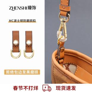 臻饰自制 适用mcm菜篮子防磨损扣肩带五金保护圈mini超迷你包带