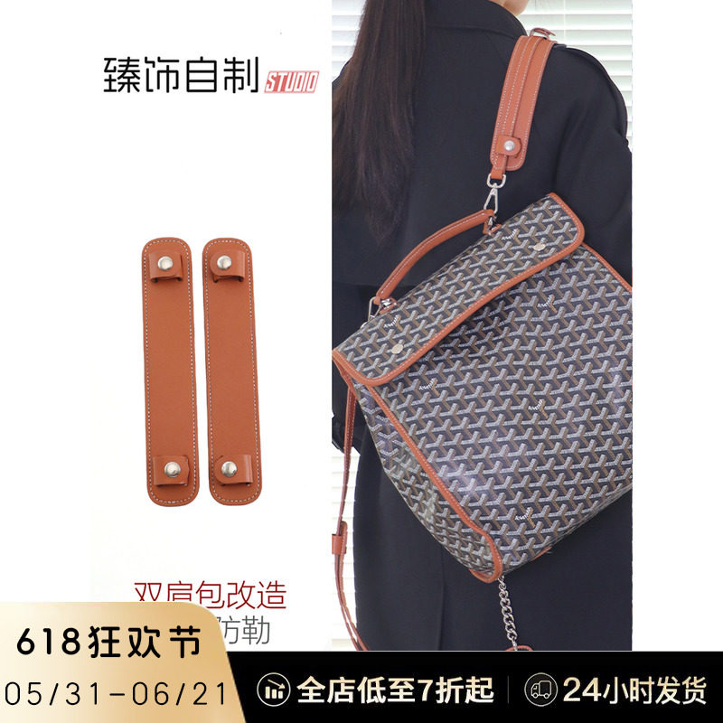 适用gayard戈雅狗牙双肩包减压肩垫防滑防勒肩托肩带加宽包带配件