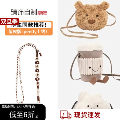 适用Jellycat咖啡杯斜挎肩带包带长度缩短扣巴塞罗熊内胆包包配件