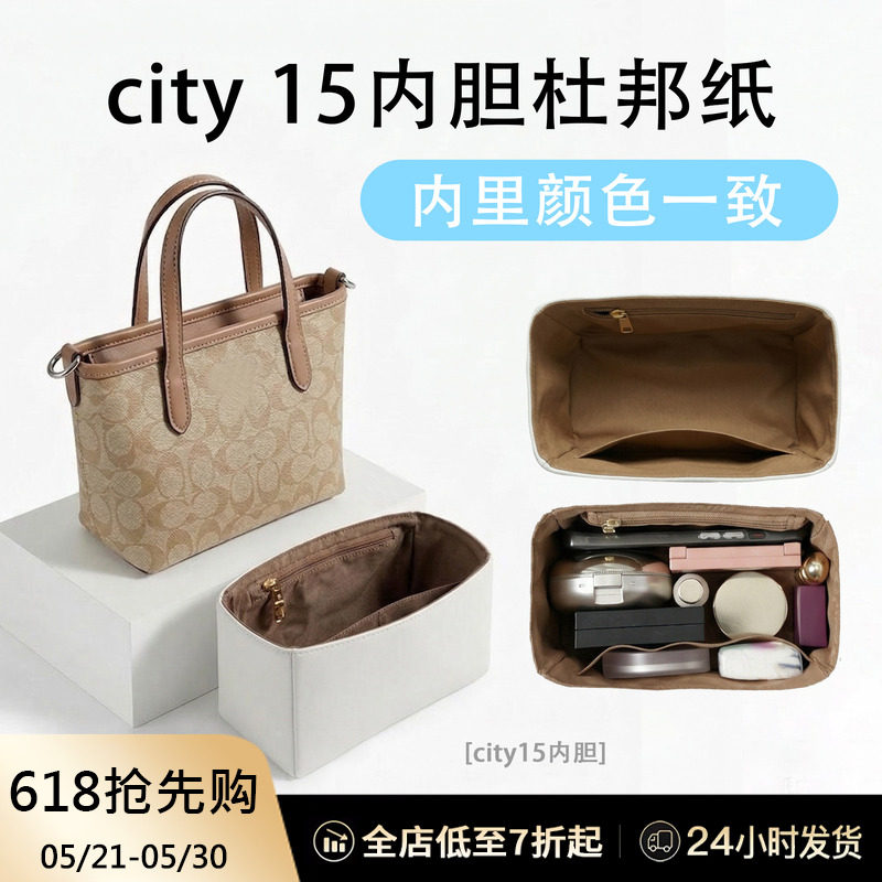 臻饰适用于coach蔻驰city15内胆包杜邦纸蔻驰city15斜挎肩带