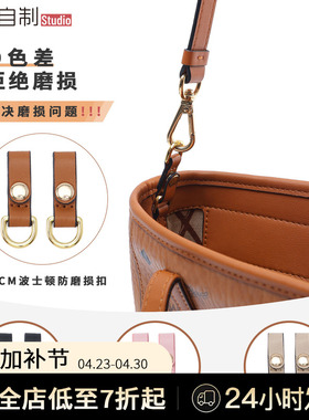 适用mcm菜篮子防磨损扣改造干邑棕色包包五金保护透明保护圈配件