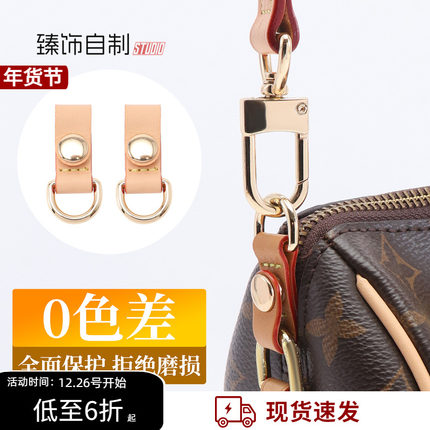 Speedy20防磨损扣包包五金保护圈适用于lv肩带改造配件 臻饰自制