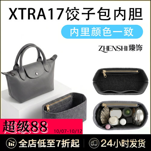适用于珑骧Xtra17迷你内胆龙骧牛皮饺子包收纳撑型包中包串珠肩带