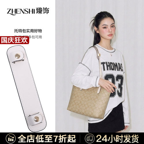 适用蔻驰zip24/30肩垫coach托特包Fiona24防滑防勒肩托宽肩带配件