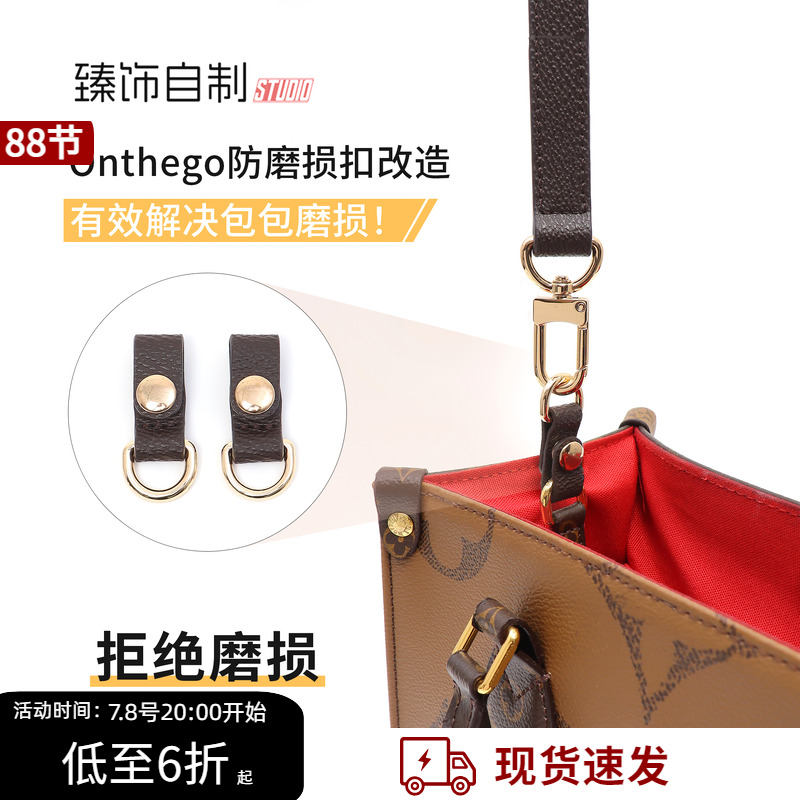 适用Lv onthego防磨损扣五金保护圈腋下宽肩带斜挎包带内胆包配件