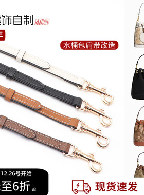 适用蔻驰Dempsey水桶包肩带替换coach腋下斜挎可调节包带配件单买