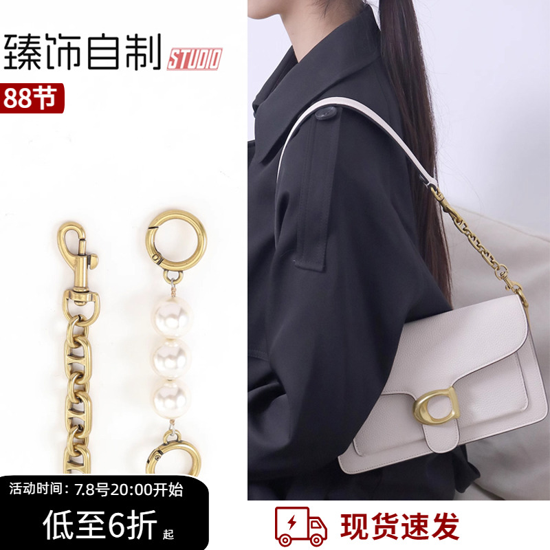 珍珠延长链条麻将包改造加长肩带