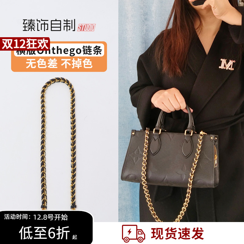 适用onthego肩带替换横版小号金属链条lv包链子腋下斜挎包带配件