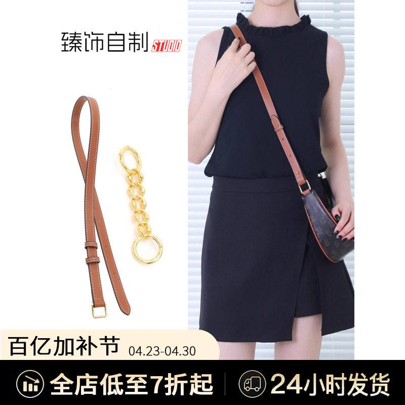 适用赛琳ava老花腋下包延长肩带加长背带斜挎celine mini包包配件