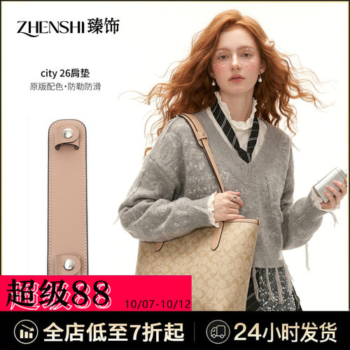 适用于蔻驰city26肩垫coach托特包改造加宽肩带防勒防滑肩托配件