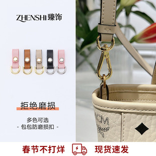 适用mcm菜篮子防磨损扣五金保护 超迷你腋下肩带包带内胆包配件