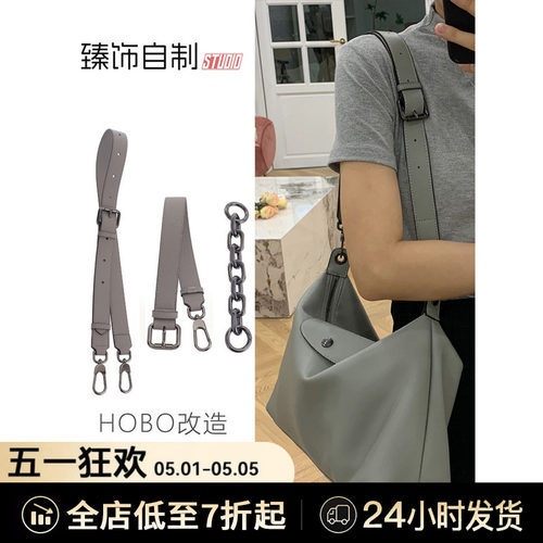 hobo延长链延长带改造斜挎替换