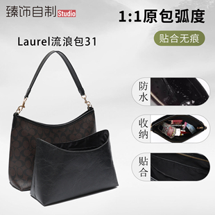 适用Coach蔻驰流浪包31内胆包杜邦纸包中包Laurel19收纳内衬袋