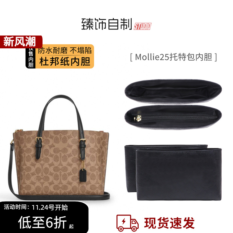 适用于coach蔻驰mollie25内胆包茉莉托特包杜邦纸收纳包中包内袋 - 封面