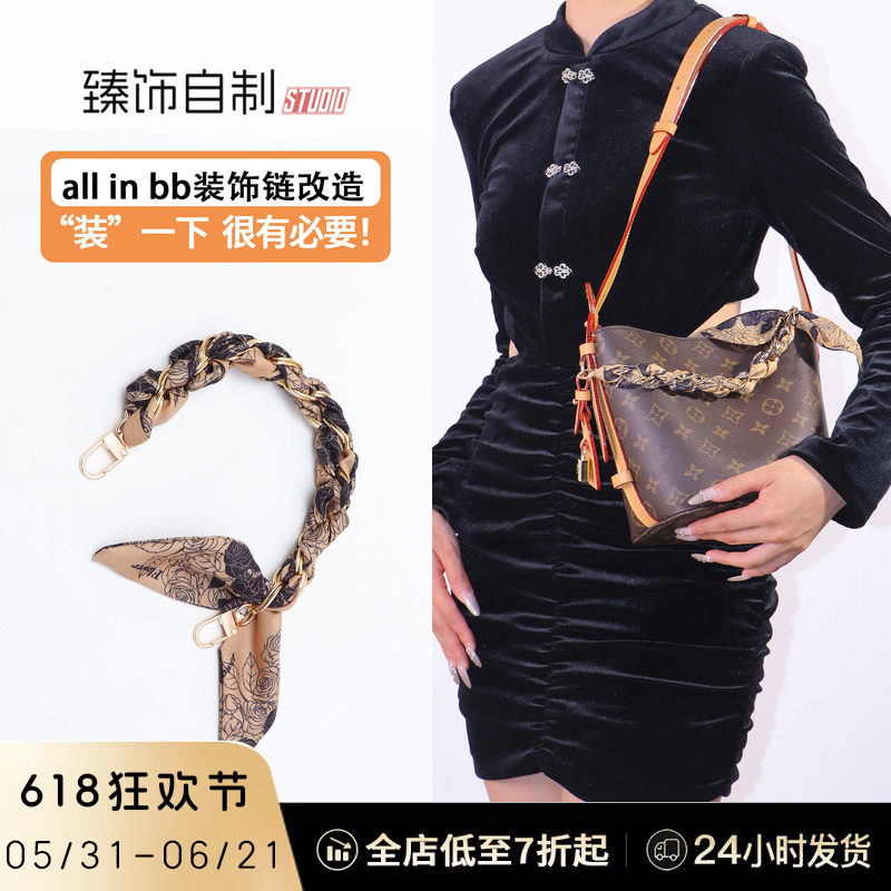 适用LV all in bb水桶包手提包延长带改造腋下 百搭丝巾挂饰链子