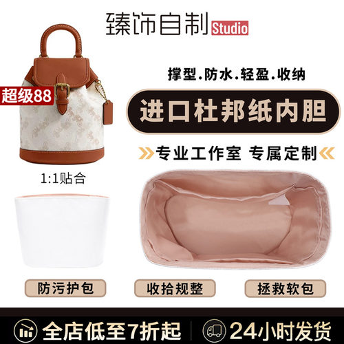 适用于coach蔻驰harper马车双肩包杜邦纸收纳整理内胆包中包配件