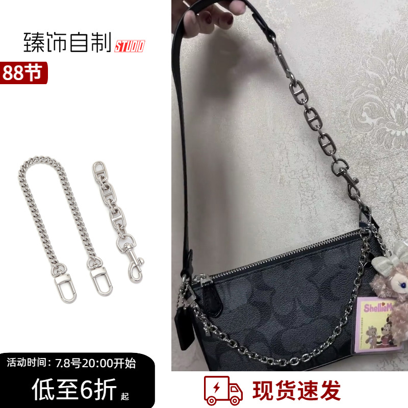麻将包银色改造装饰链条