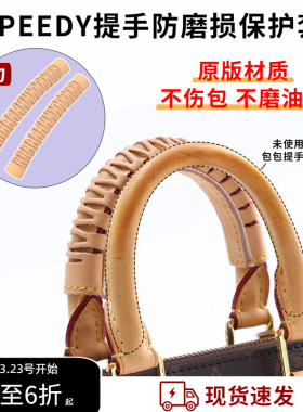 适用Lv speedy手柄保护套20/25/30防磨损防污渍破损刮伤手腕皮套