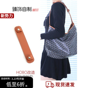 适用Goyard戈雅双肩包狗牙hobo托特包减压肩垫肩带托改造包带配件