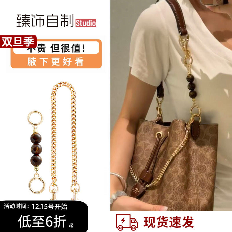 适用蔻驰水桶包延长链Coach Rowan肩带包带加长链条配件装饰配件