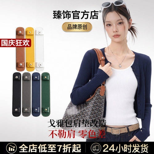 戈雅hobo肩垫防勒防滑肩带加宽