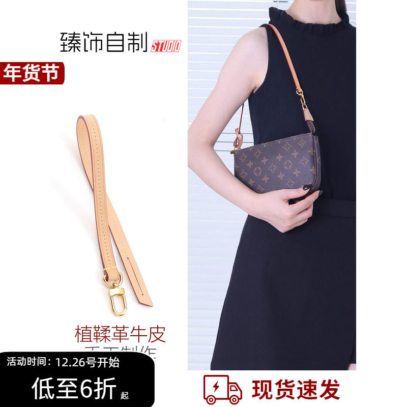 适用lv五合一麻将包改造腋下肩带变色皮背带斜挎包带替换链条配件,服饰配件/皮带/帽子/围巾,包带,淘宝优惠券,粉丝福利购,淘宝优惠卷