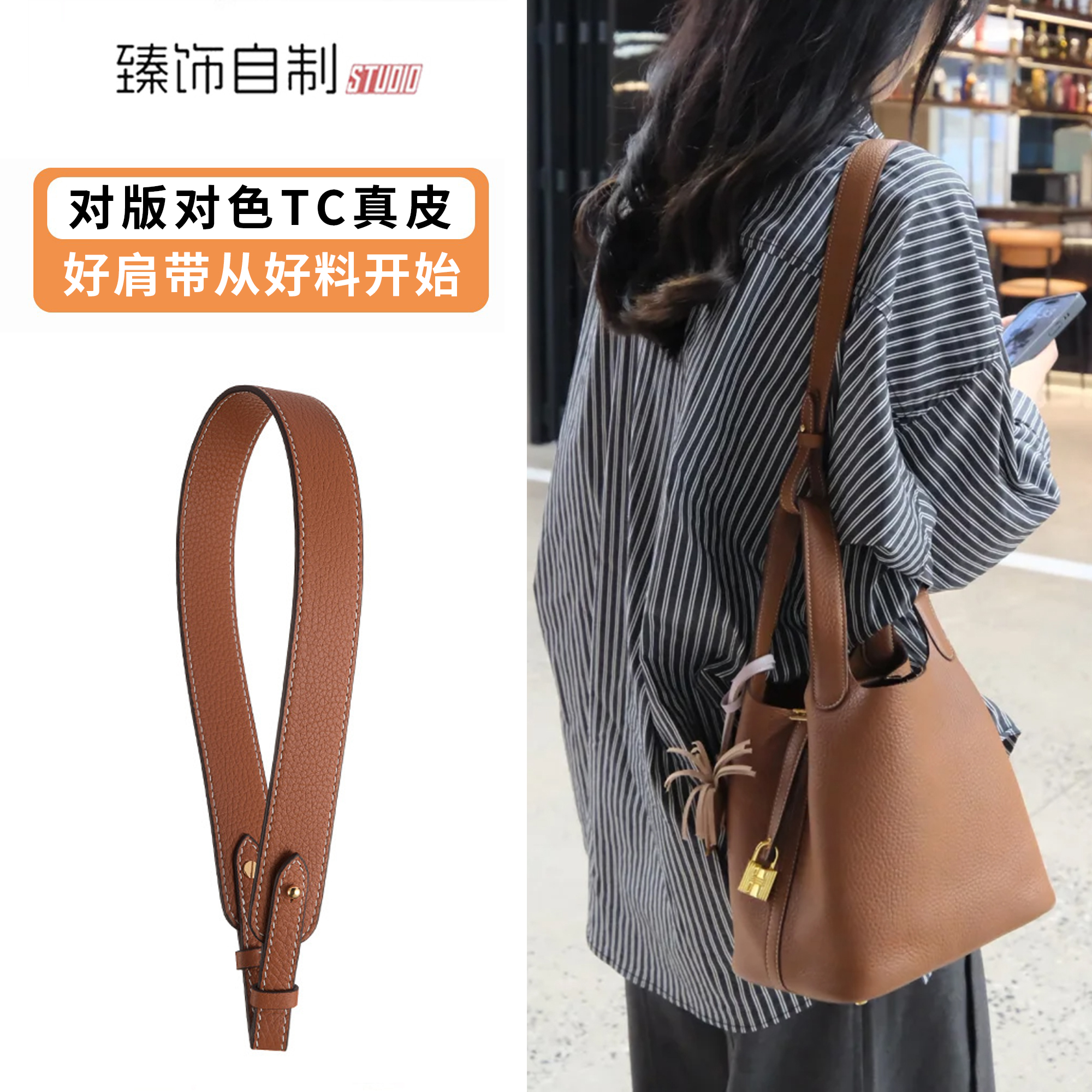 适用于爱马仕菜篮子肩带伊芙琳TC牛皮单肩斜跨改造包带lindy配件