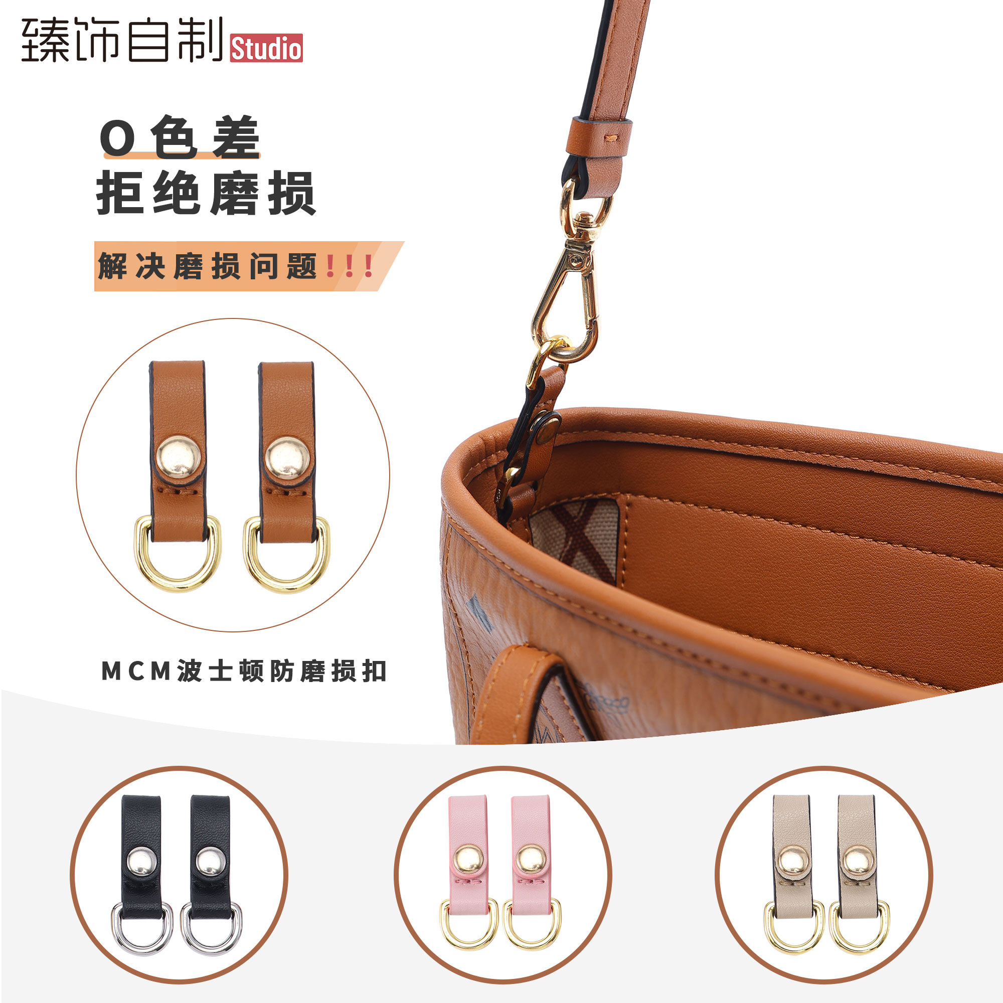 适用mcm菜篮子防磨损扣改造干邑棕色包包五金保护透明保护圈配件图片