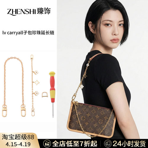 红薯达人carryall子包同款配件