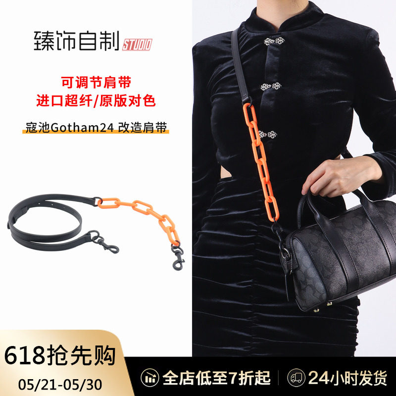 适用蔻驰Gotham24波士顿包改造斜挎肩带替换Coach黑色包帆布配件