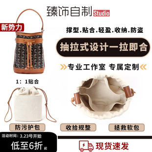 适用于戈雅水桶包内胆包中包Goyard狗牙包Mini棉布收纳内衬袋