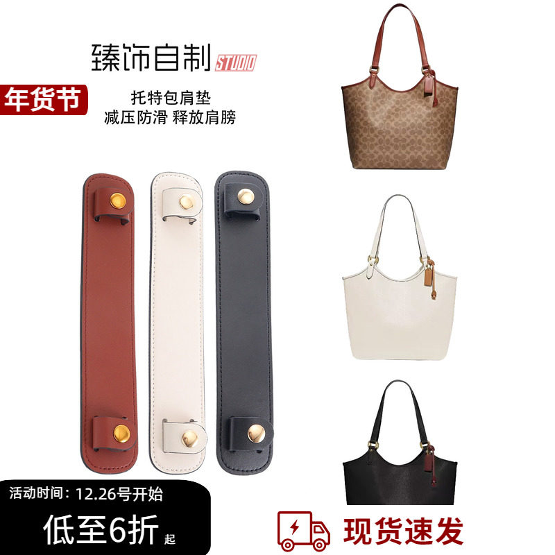 适用coach蔻驰day托特包tobo购物袋改造肩垫加宽肩带包带内胆配件,服饰配件/皮带/帽子/围巾,包带,淘宝优惠券,粉丝福利购,淘宝优惠卷