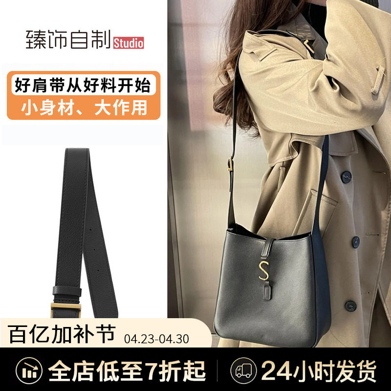 适用于Ysl圣罗兰Hobo水桶包延长带加长斜挎肩带包带改造内胆配件