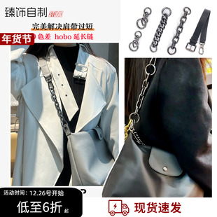 适用于龙骧hobo肩带延长链配件longchamp珑骧改造背带收纳内胆包