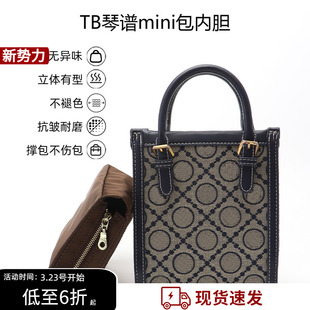 臻饰自制 Burch托特包内衬袋收纳包 适用TB迷你琴谱包内胆包Tory