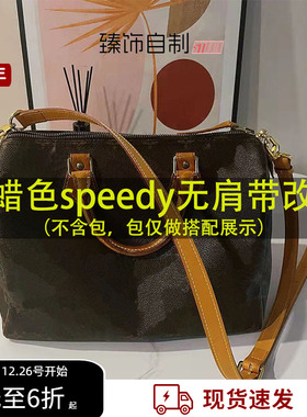 适用lv speedy25改造斜挎腋下牛皮肩带30无肩带手提包和尚头配件
