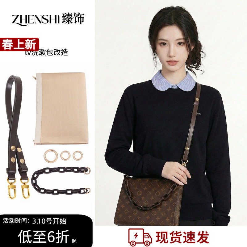 适用lv洗漱包改造配件19号/26号盥洗袋内胆包腋下斜挎包肩带肩带