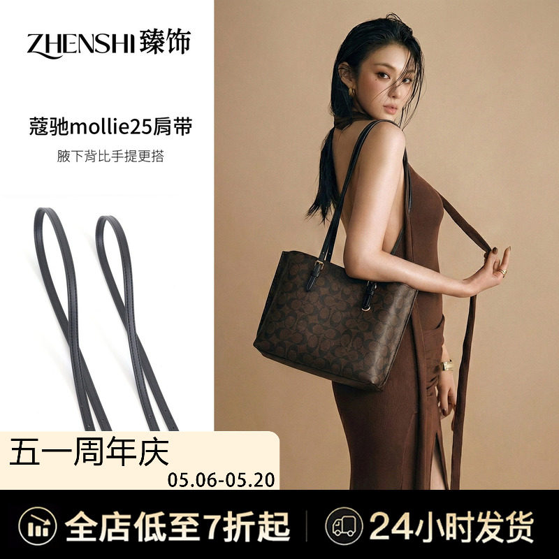 适用蔻驰mollie25托特包肩带配件coach茉莉长带子改造包带内胆包