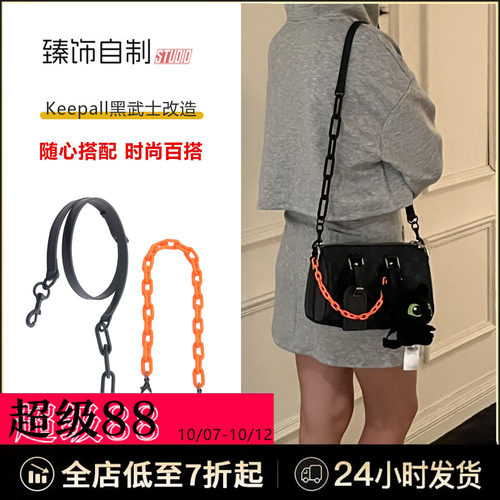 Keepall25链条/防水收纳内胆