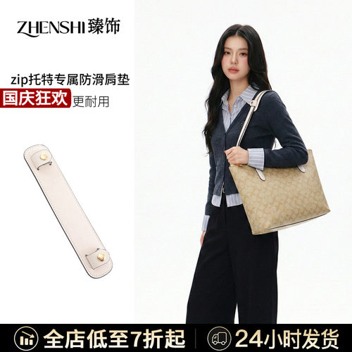 zip托特专属防滑肩垫/内胆/底板