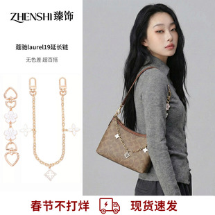 适用蔻驰laurel19延长链coach小流浪包腋下肩带改造加长装饰配件