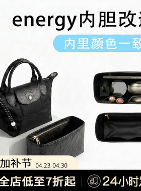 臻饰适用珑骧energy内胆包小号杜邦纸龙骧mini中号收纳防水