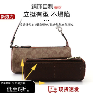 适用COACH蔻驰Nolita19/20笔筒包巴比龙圆筒包内胆收纳包中包内袋