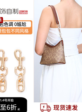 适用于coach蔻驰流浪包肩带延长链Laurel 19改造腋下加长链条配件