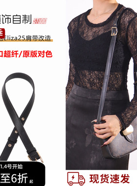 适用蔻驰Eliza25腋下包肩带延长带加长Coach单肩包改造斜挎配件